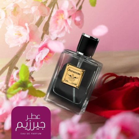 عطر جرزيم