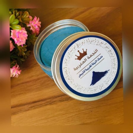 ماسك النيلة المغربية لتفتيح البشرة